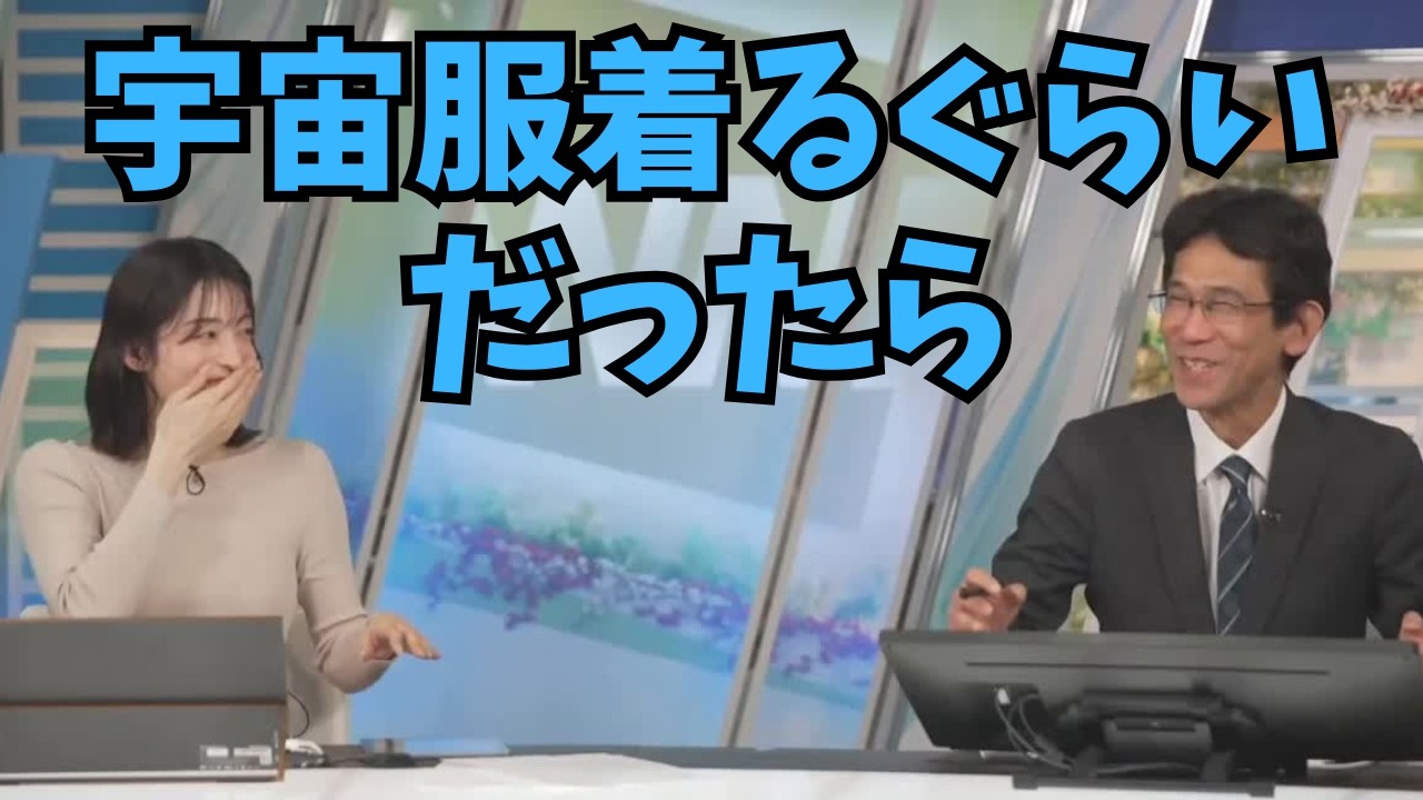 【松本真央×ぐっさん】ハイテクな防寒対策されている宇宙服を着るくらいなら陸別コートで十分なぐっさん
