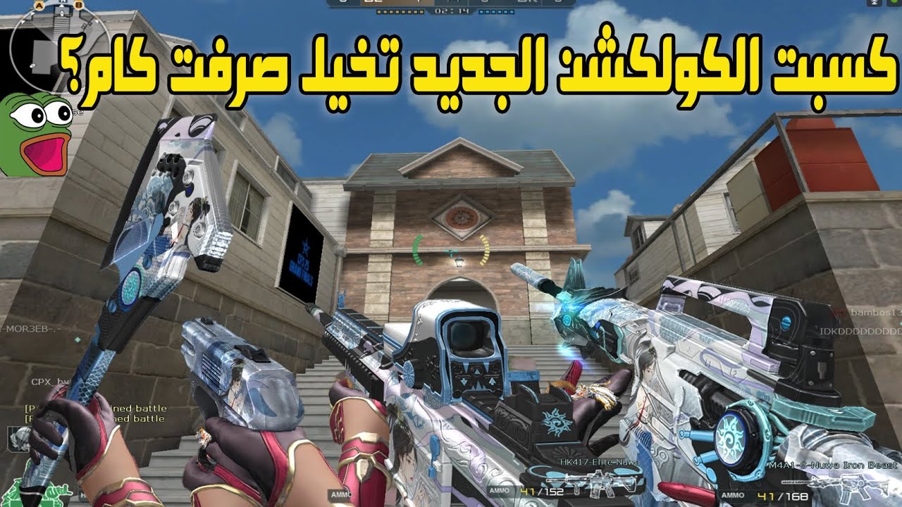كسبت الكولكشن Nuwa الجديد - تخيل صرفت كام زد بي ؟! 😱🔥 | Crossfire