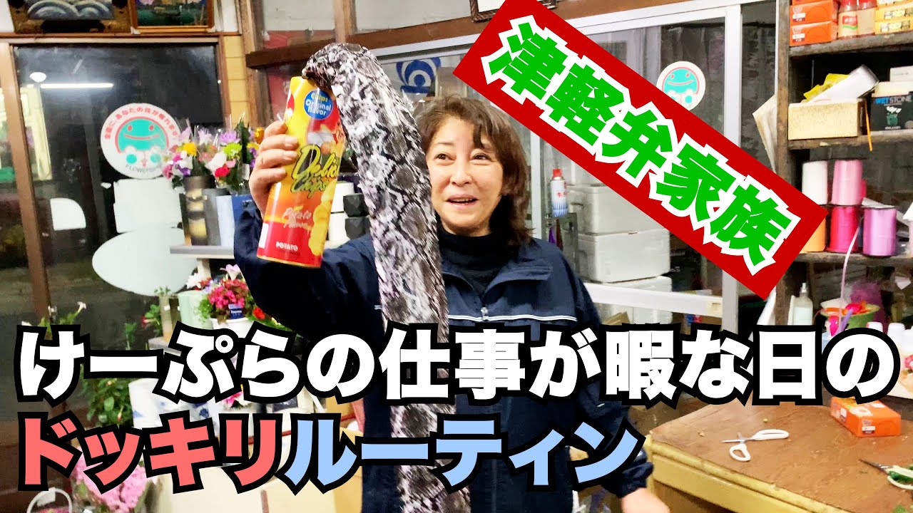【心臓大丈夫？】８２才のおばあちゃんにドッキリ【津軽弁】