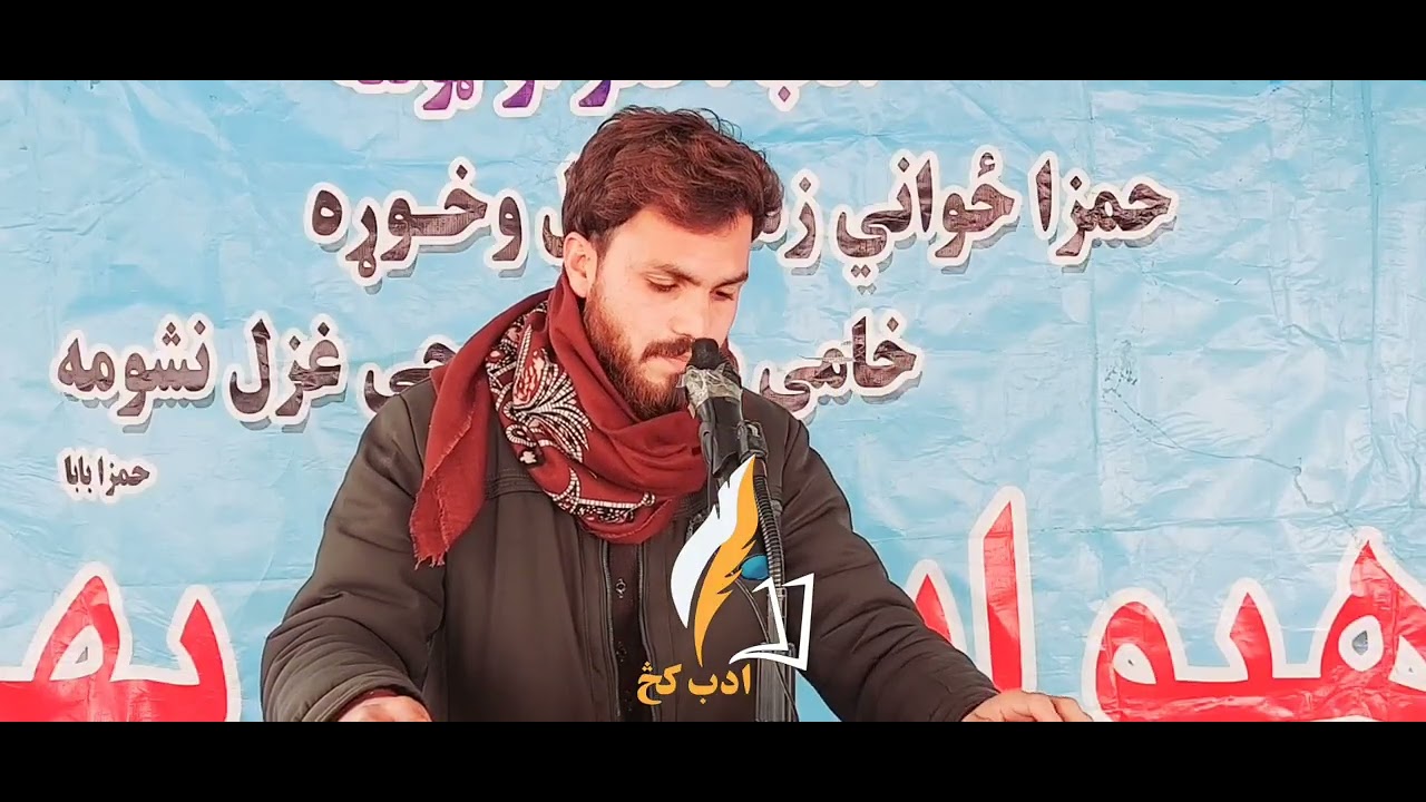 د محب الله بهیر ښکلی ترنم