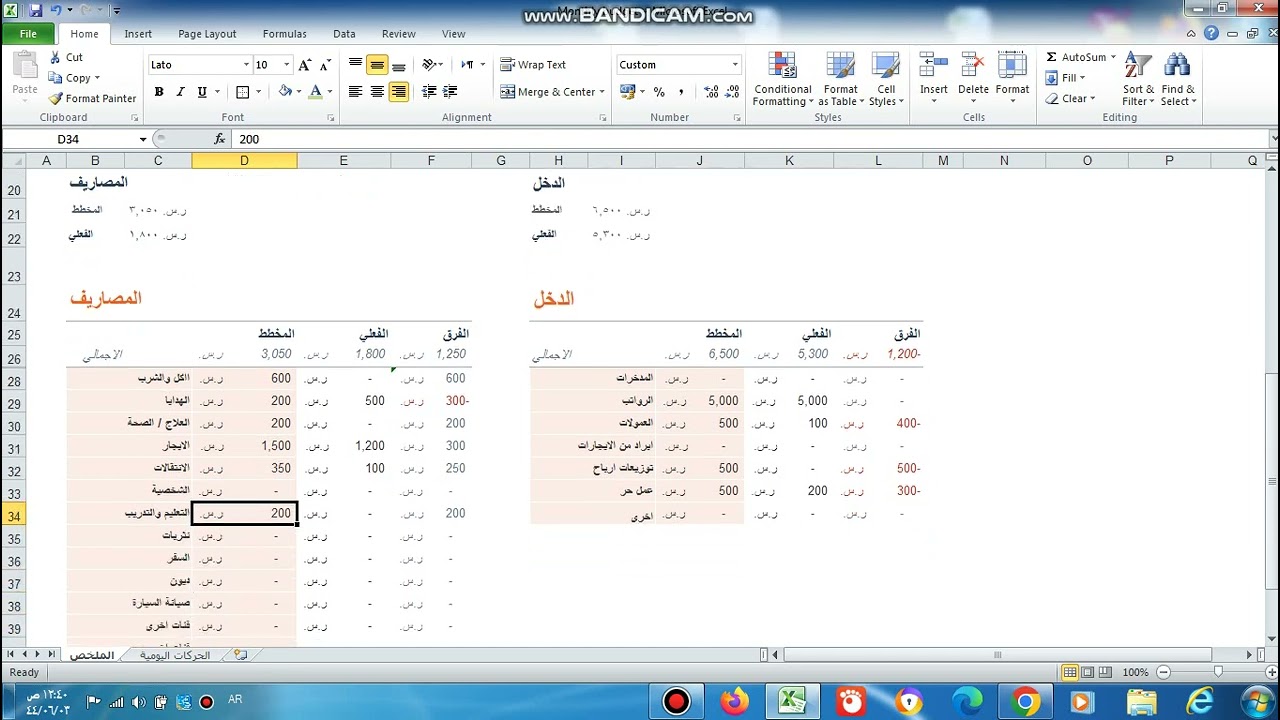 بالخطوات كيف تعمل ميزانية شخصية شهرية بالاكسيل - الملف بالوصف