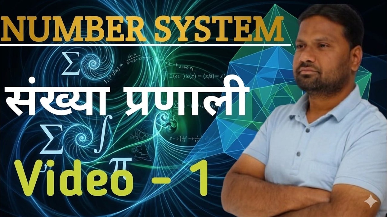 NUMBER SYSTEM (संख्या प्रणाली)