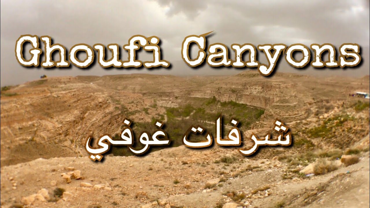 Ghoufi Canyons شرفات غوفي شبيهة 