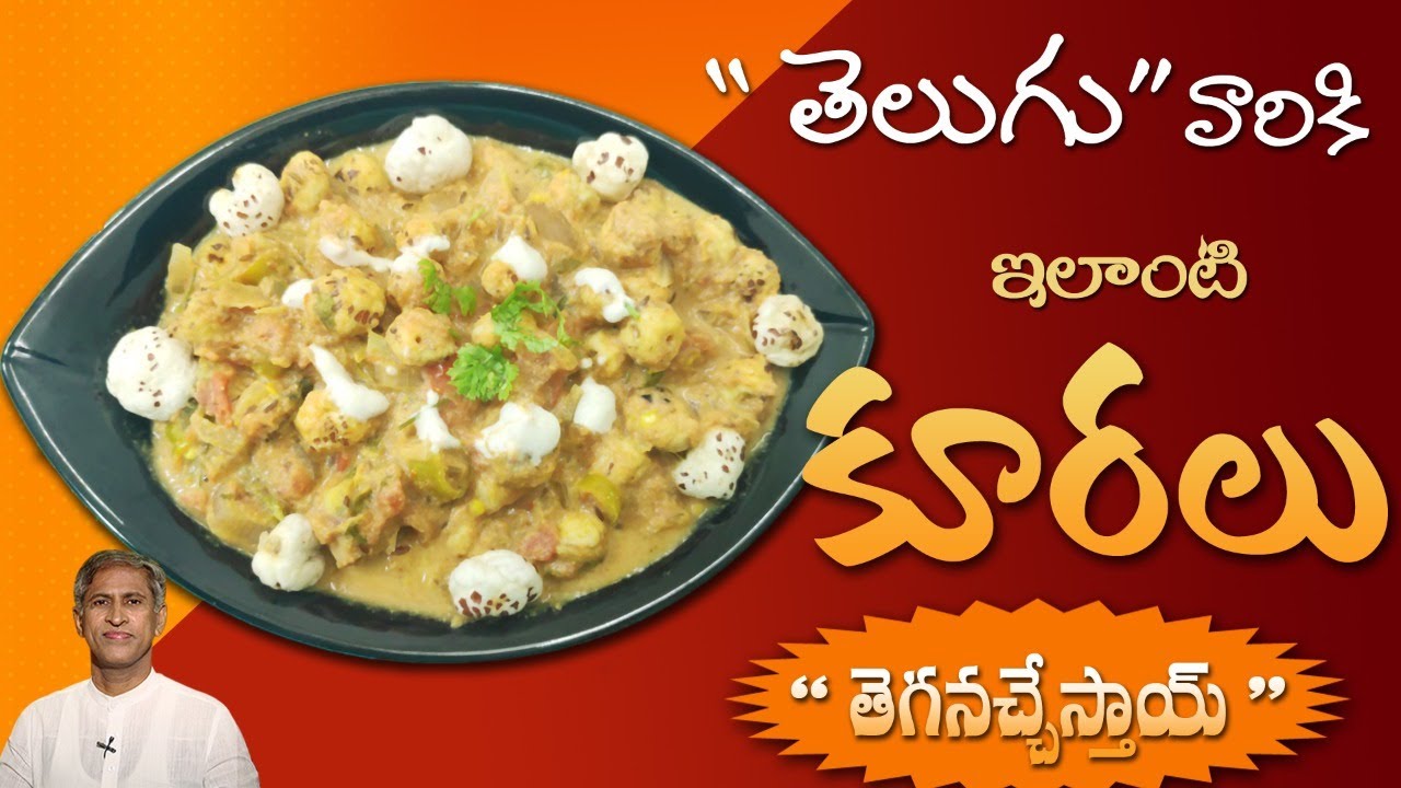 Phool Makhana Curry | Favourite Curry for Telugu People |  Everlasting Youth | Dr.Manthena's Kitchen