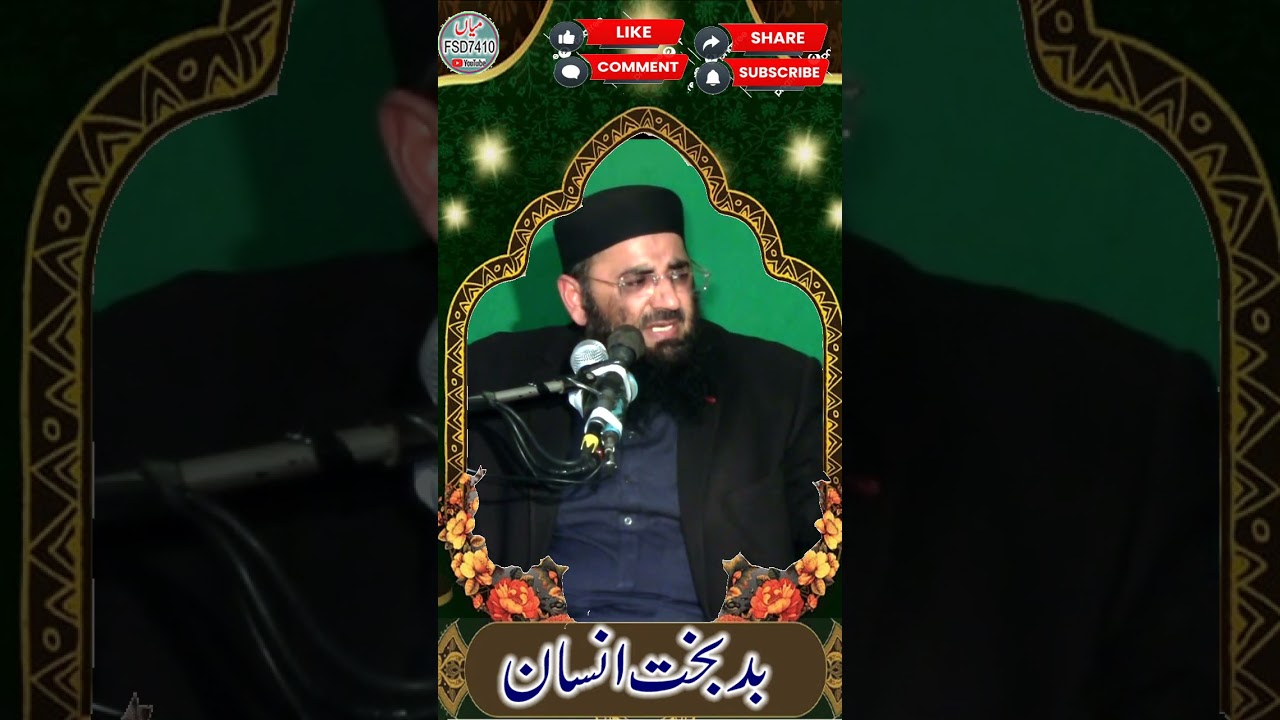 badbakhat insan ||Abdul Mannan Rasikh #bayan#islamicscripture #beautifulvoice#islamicvoice