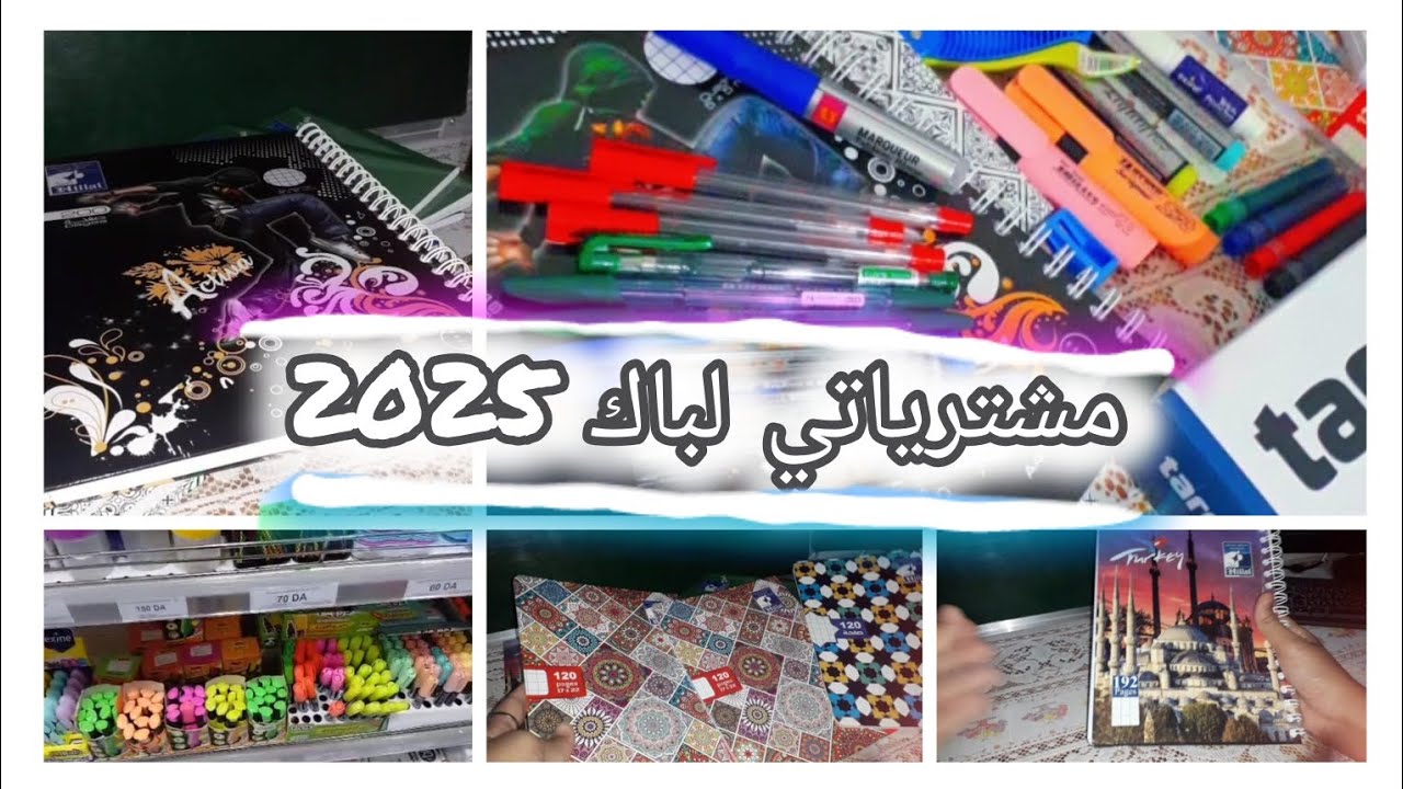 سلسلسة العودة للمدارس /مشتريات المدرسة لطالبة بكالوريا حرة 😊🏢👩‍🏫👷‍♀️