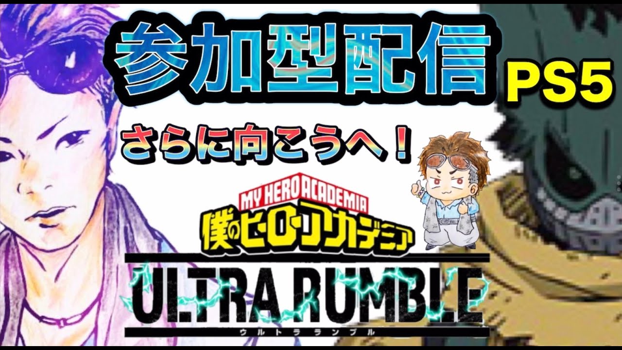【ヒロアカUR】事務所ブーストやりまっせ