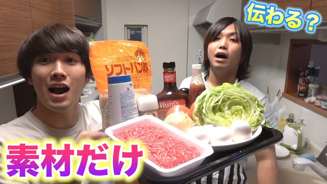 【以心伝心】トミーに作って欲しい料理の素材だけ渡したら何作ってくれる？
