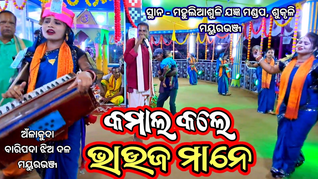 Odia Kirtan Hare Krishna Hare Ram ladies | Anlakuda Ladies Kirtan Party Baripada | Mahuliasuli |