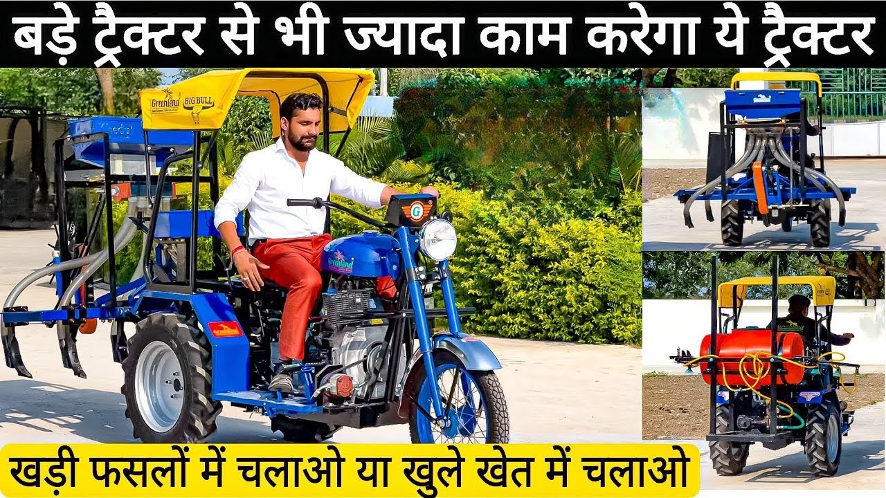 छोटा हो या बड़ा अब हर किसान बनेगा ट्रैक्टर वाला😃! Greenlend BigBull Tractor   10hp Mini tractor