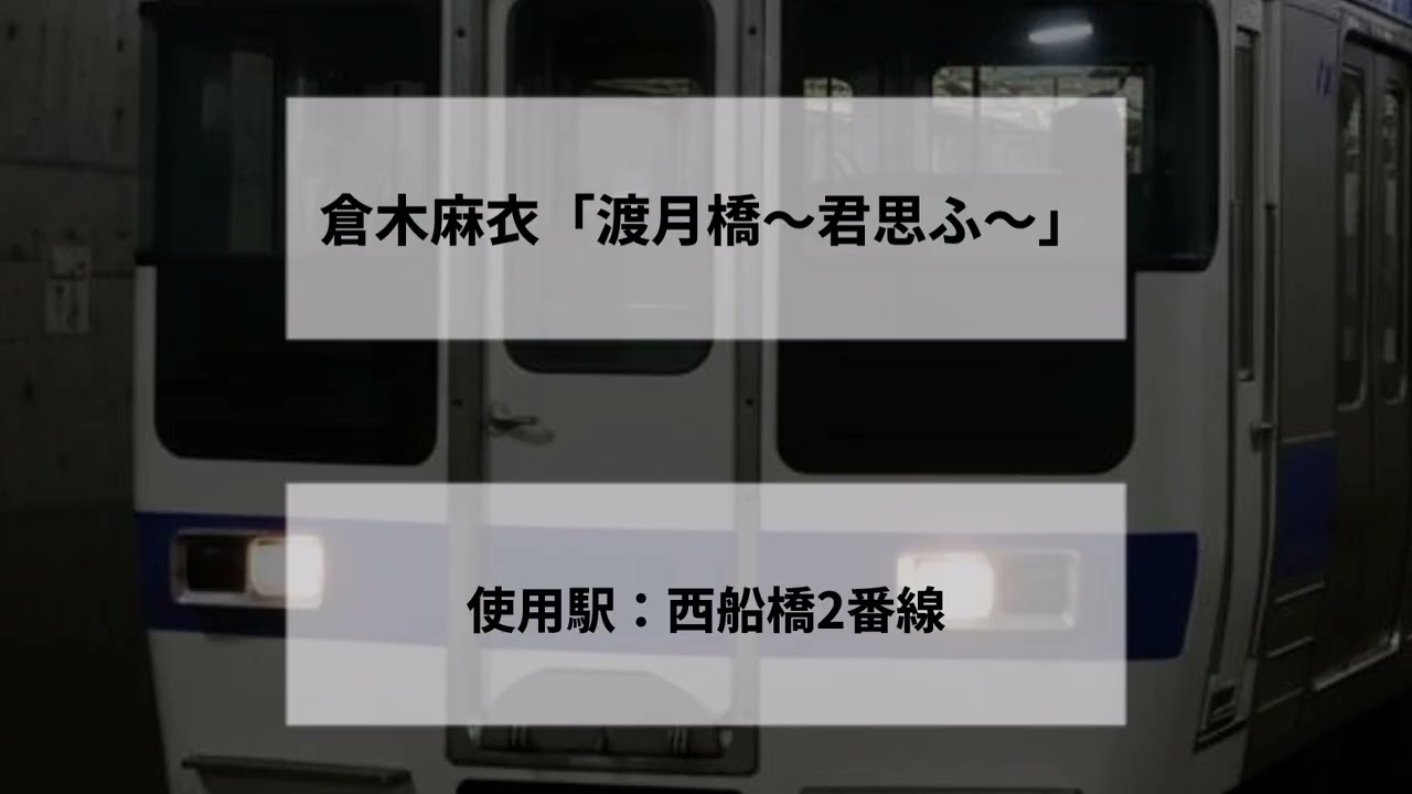 [MIDI・架空鉄道]関東急行電鐵　発車メロディ集(2026年1月現在)