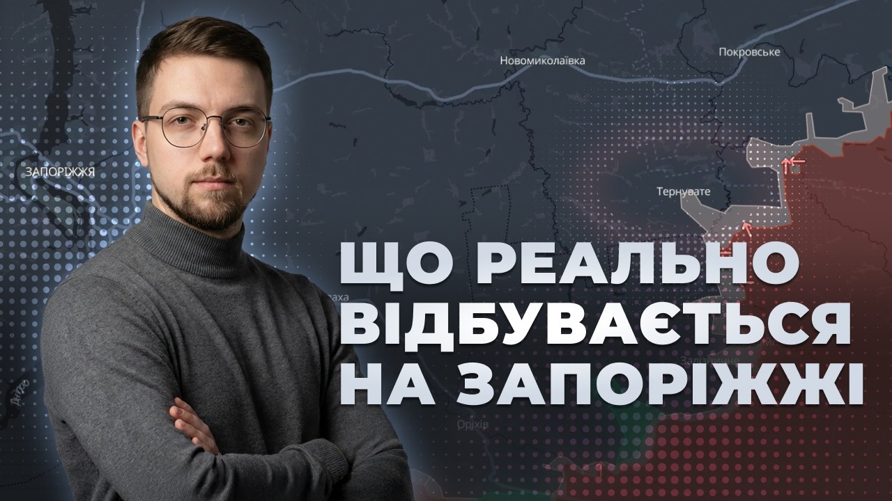 ЧИ Є НАСПРАВДІ КОНТРНАСТУП? успіх ЗСУ в кількох точках. ОСТАННІ БОЇ ЗА ПОКРОВСЬК.Проблеми на кордоні