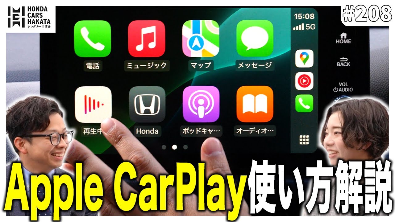 Apple CarPlayの便利すぎる使い方をホンダディーラーが徹底解説！