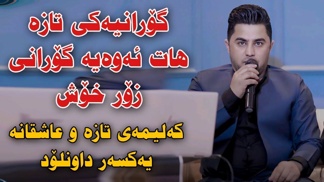 Peshraw Hawrami 2024 Xoshrin Gorani Taza Track1 Salyadi Hiwa Ahmad Haji Abdulla