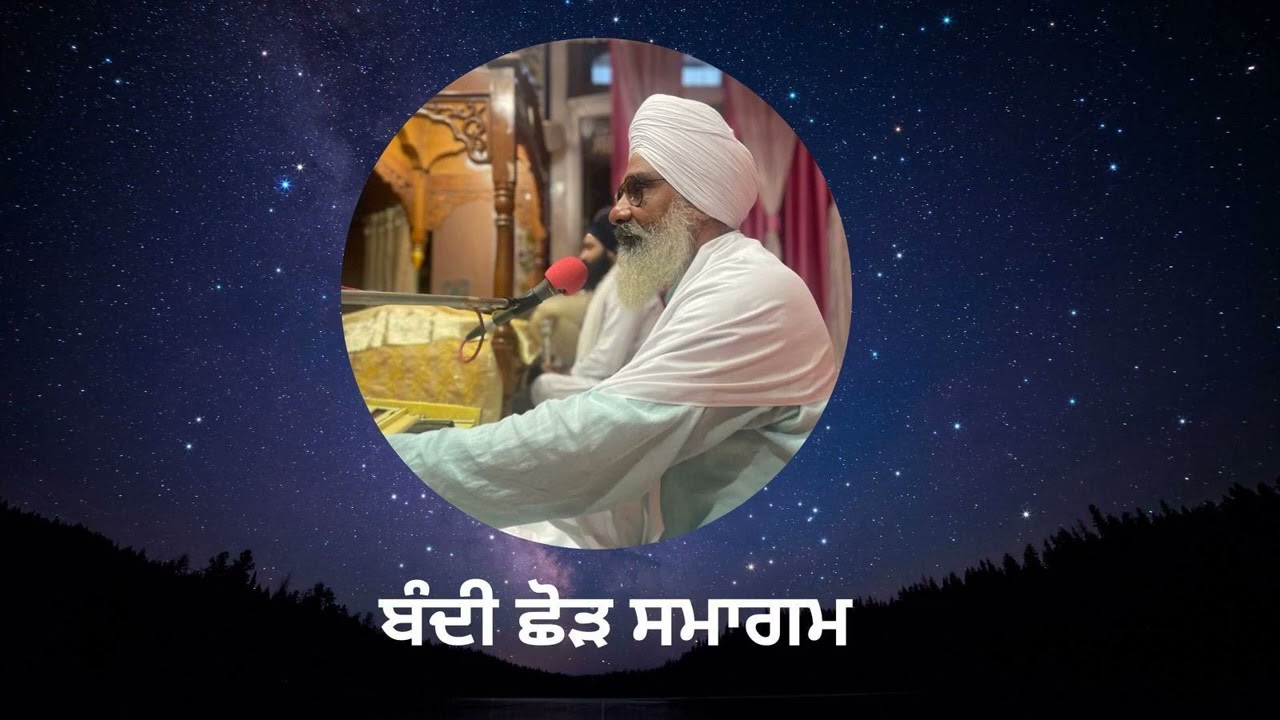 Bandhi Chor Diwas Smagam, Bhai Harjit Singh Ji, November 12, 2023