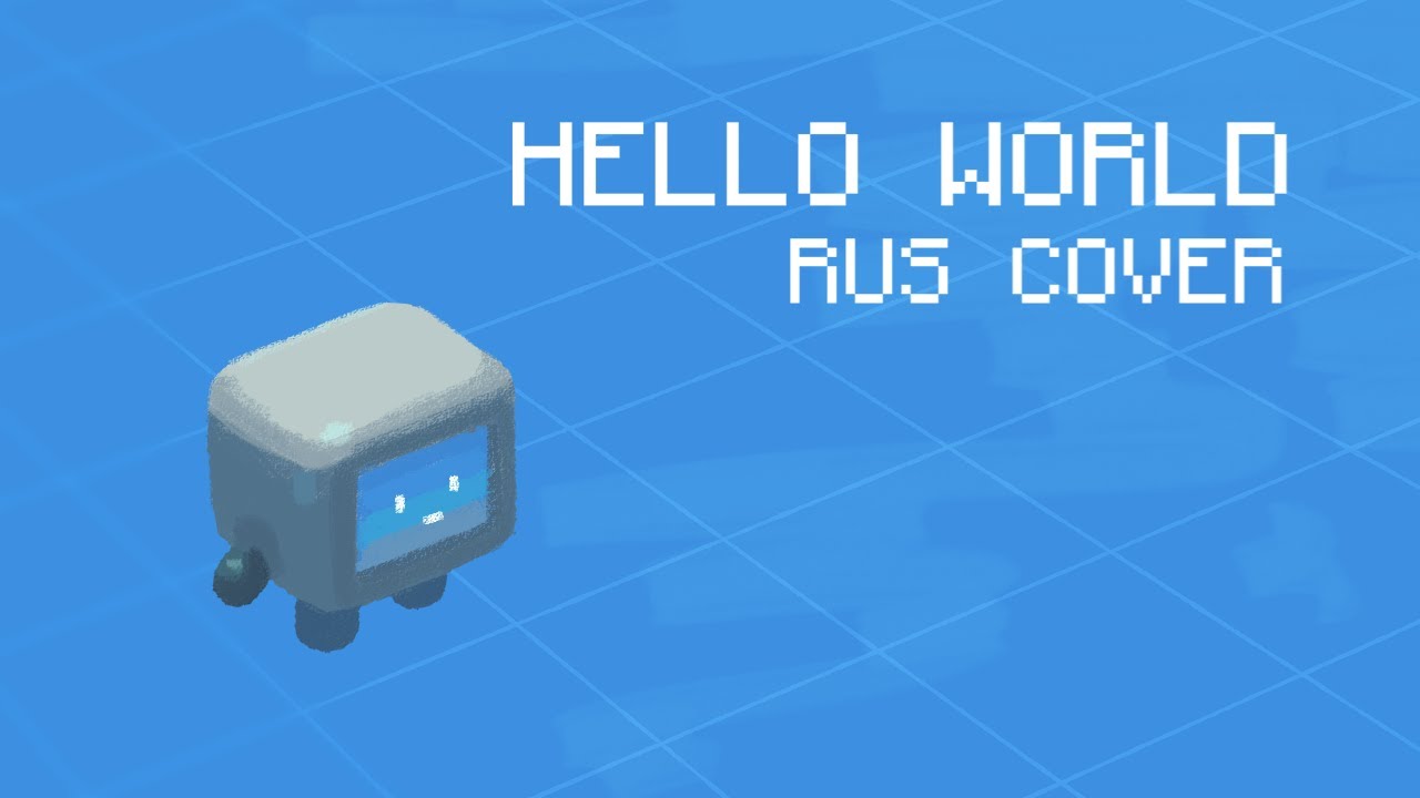 Louie Zong — hello world RUS cover | русский кавер