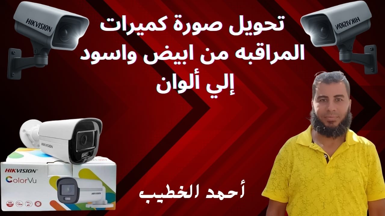 الإعدادات السريه في DVR لحل مشكلة الرؤيه الليليه في كميرات المراقبة