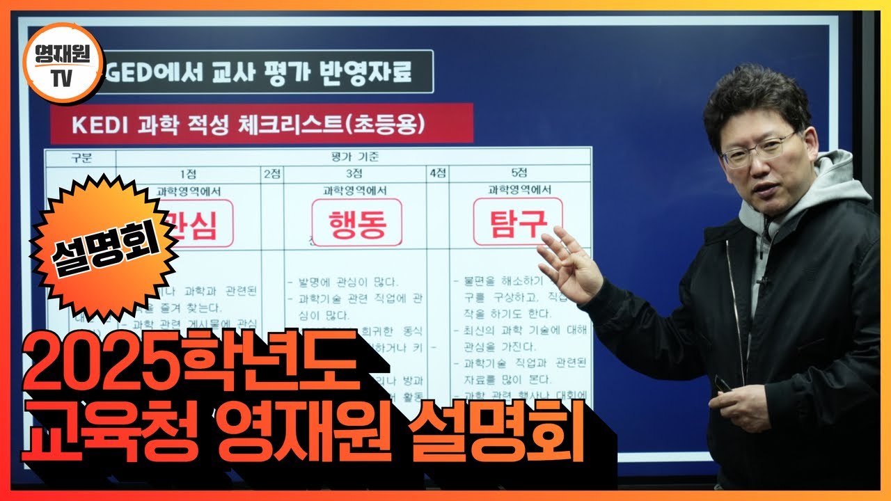 2025학년도 교육청 영재원 설명회 영재원TV 전진홍 원장