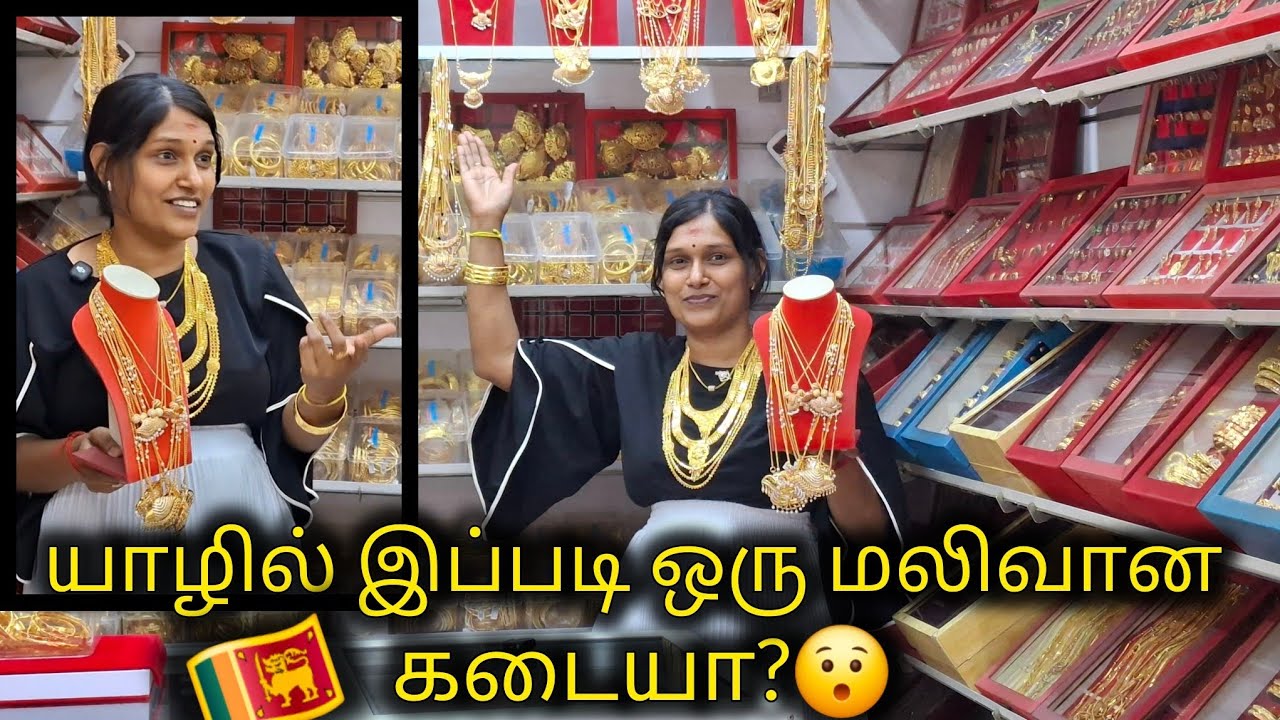 🔴யாழில் இப்படி ஒரு மலிவான விலையில் கவரிங் கடையா?😯/tharmini vlog/