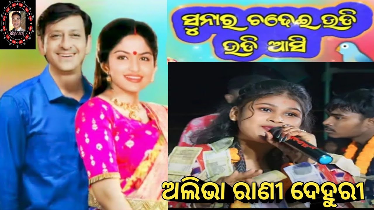 ସୁନା ର ଚଢ଼େଇ ଓଡ଼ିଆ  ସ୍ଵର  ।। Suna Ra chadhei Odia Song#Kirtan