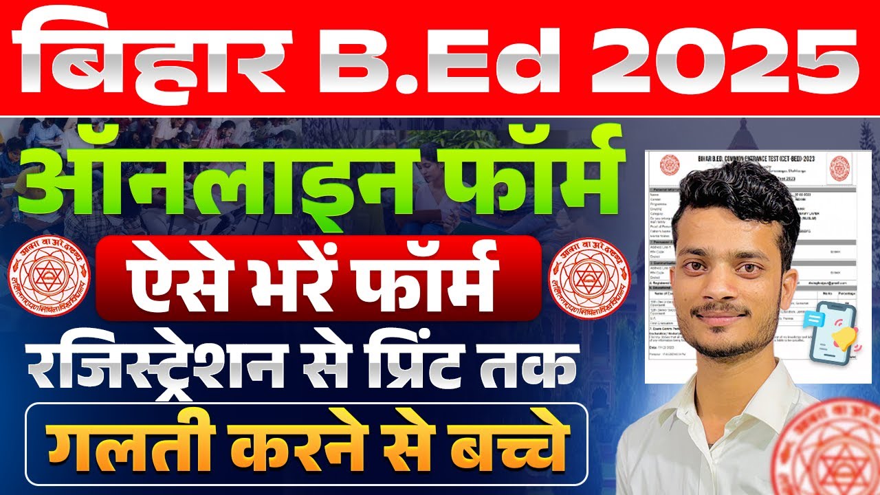 Bihar B.Ed Online Form 2025 Kaise Bhare? | Bihar B.Ed Entrance Exam Form Fill Up 2025 Step by Step