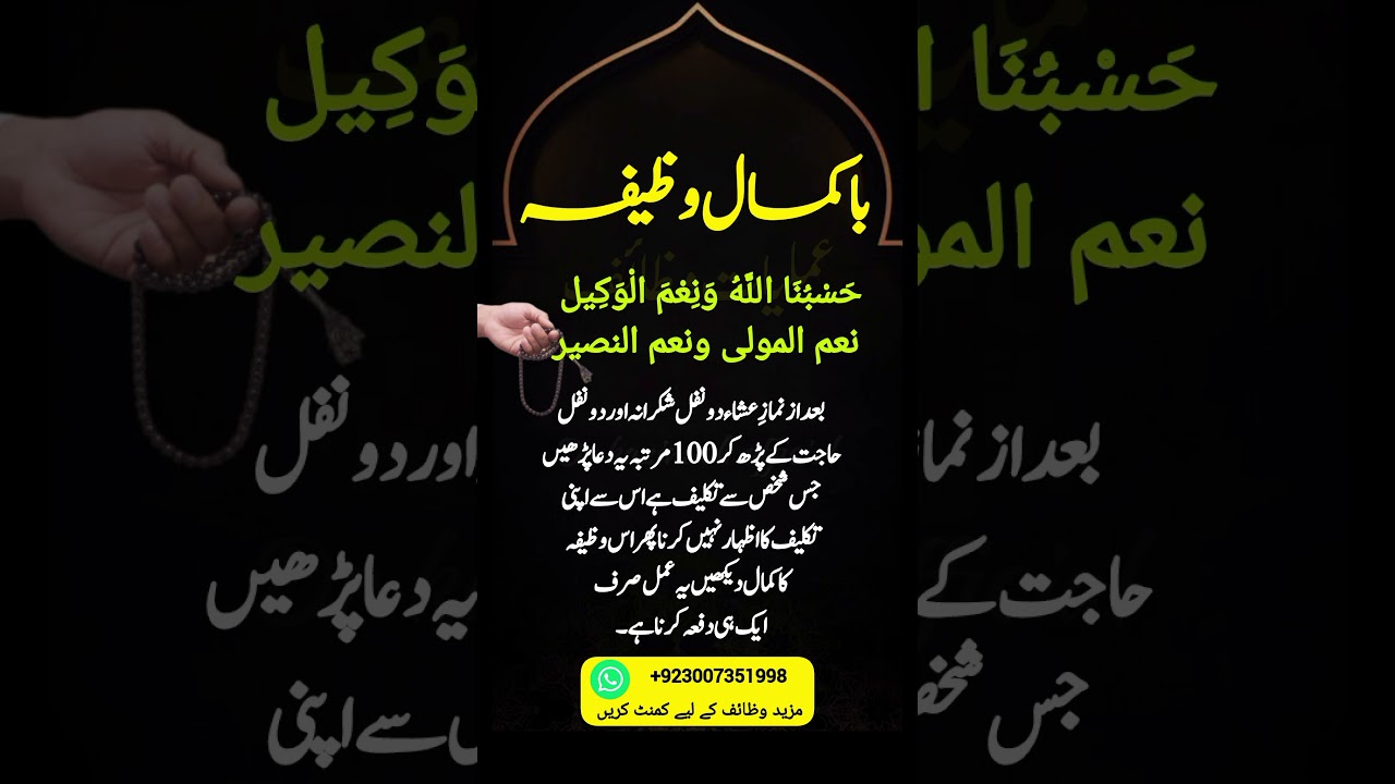 Hasbunallahu Wa Ni'mal Wakeel Kahne Ki Fazilat | Powerfull Amal | Har Pareshani Khatam