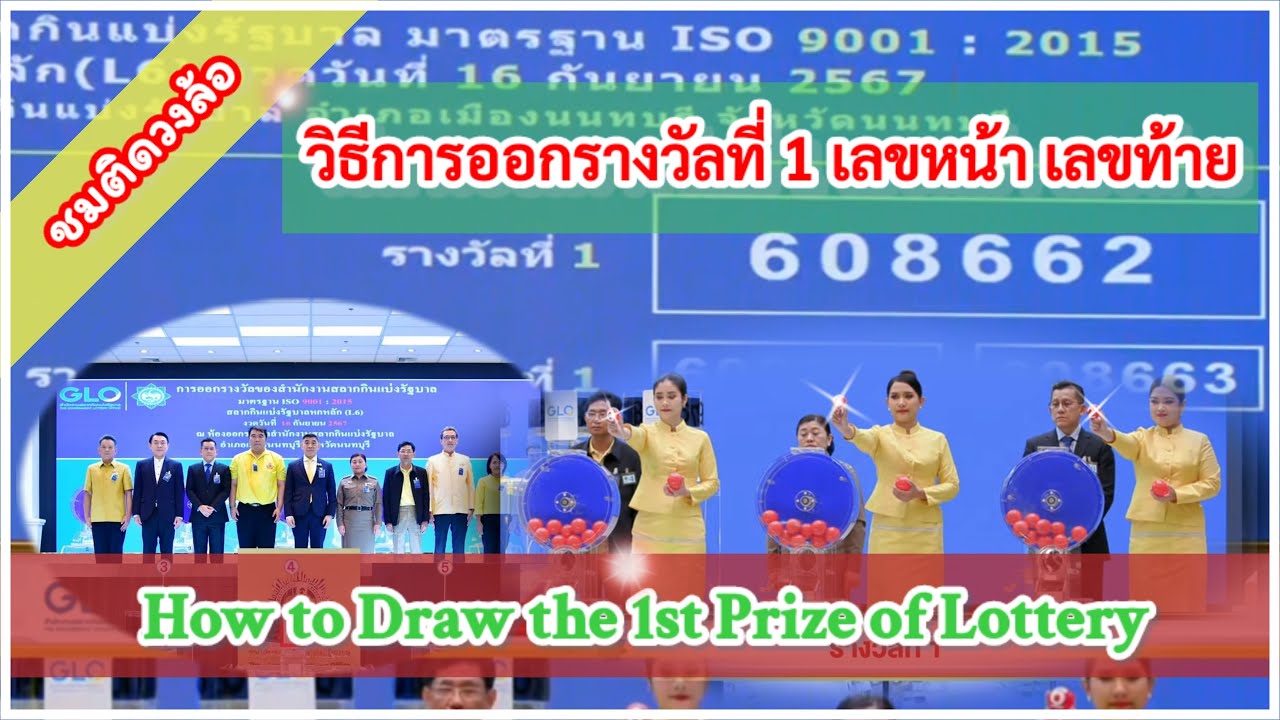 ชมชิดติดวงล้อหมุนออกรางวัลที่ 1 ♥️🇹🇭 How to Draw the 1st Prize of Lottery