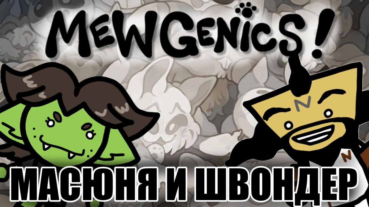 Почти все классы закрыты... | Mewgenics