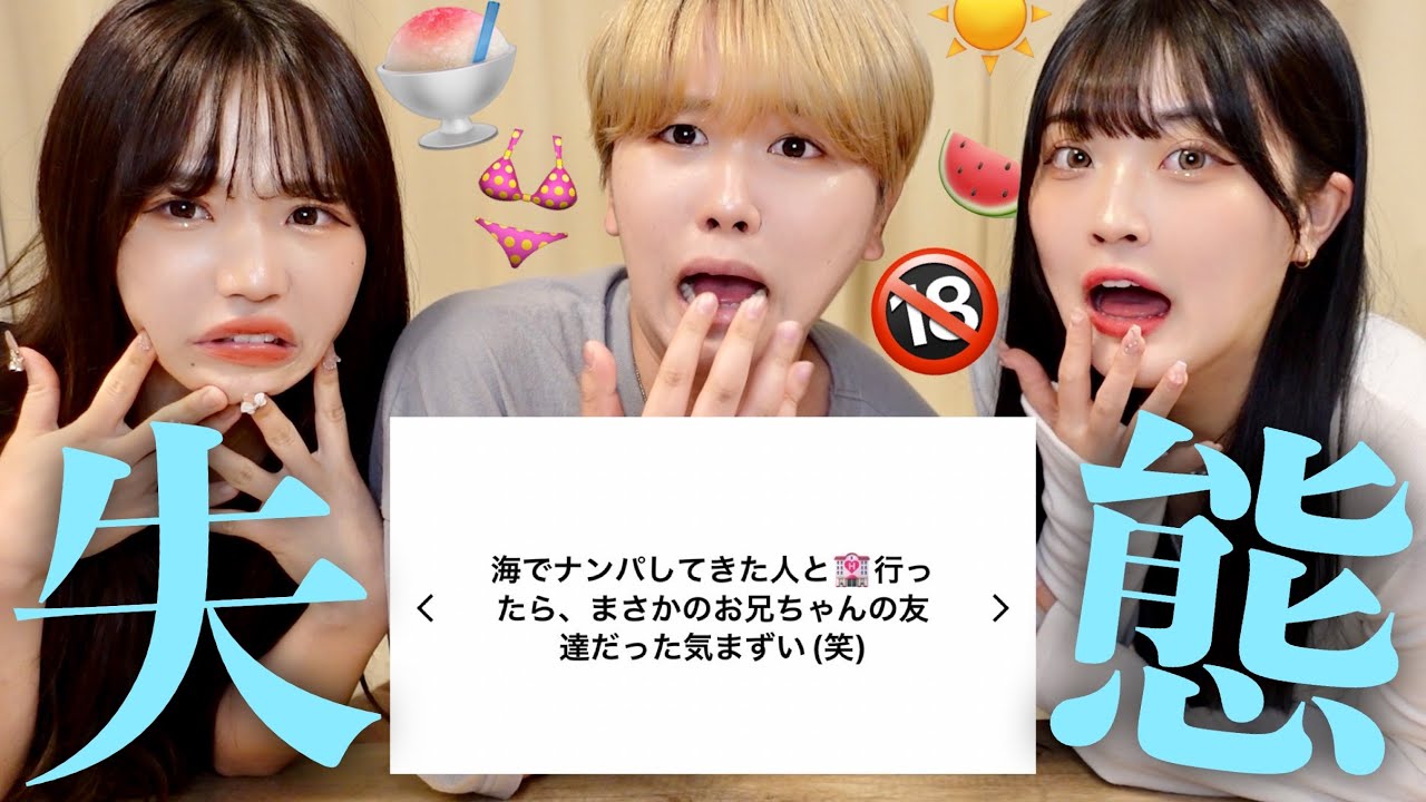 【爆笑】視聴者に夏のやらかしすぎたエピソード募集したら暴露多すぎて放送事故だったwww