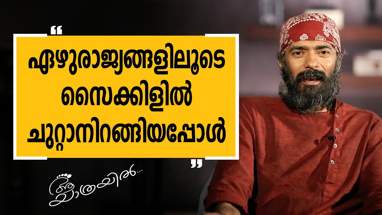Aa Yathrayil 406 | Arun Thadhaagath Part 01  | SAFARI TV