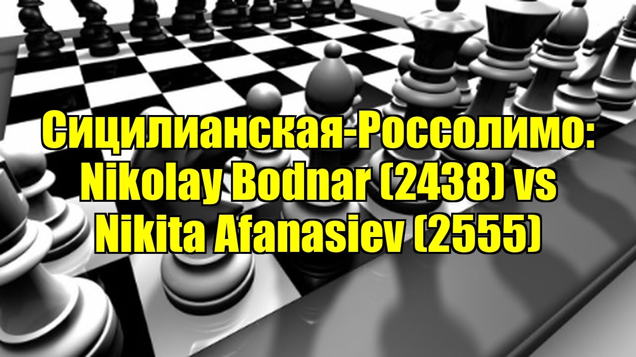 Сицилианская-Россолимо: Nikolay Bodnar (2438) vs Nikita Afanasiev (2555)