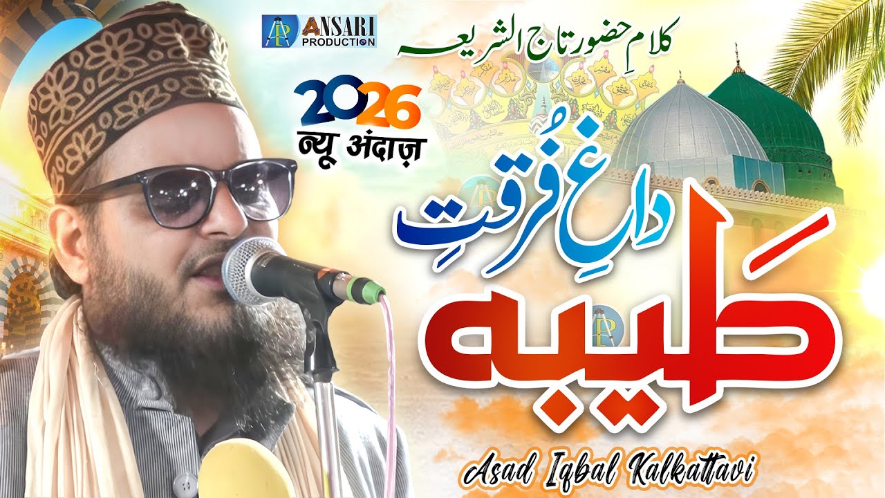 Daag e Furqate Taiba by Asad Iqbal | Kalame Tajushshariah | 17th Raza-e Mustafa Conference-Noida 16