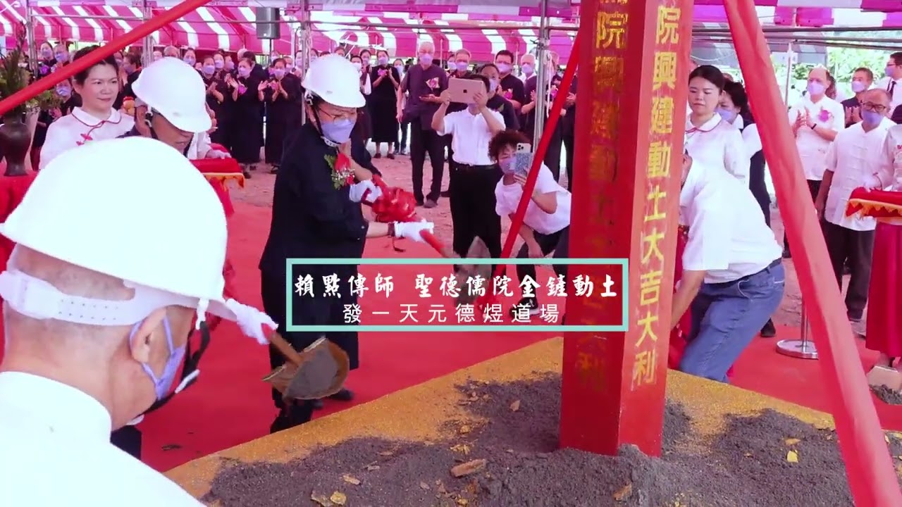 發一靈隱 聖德儒院動土典禮1120624