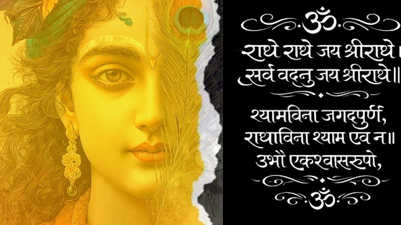राधे राधे जय श्री राधे | Radhe Radhe Jai Shri Radhe | Powerful Radha Rani Bhajan 2026