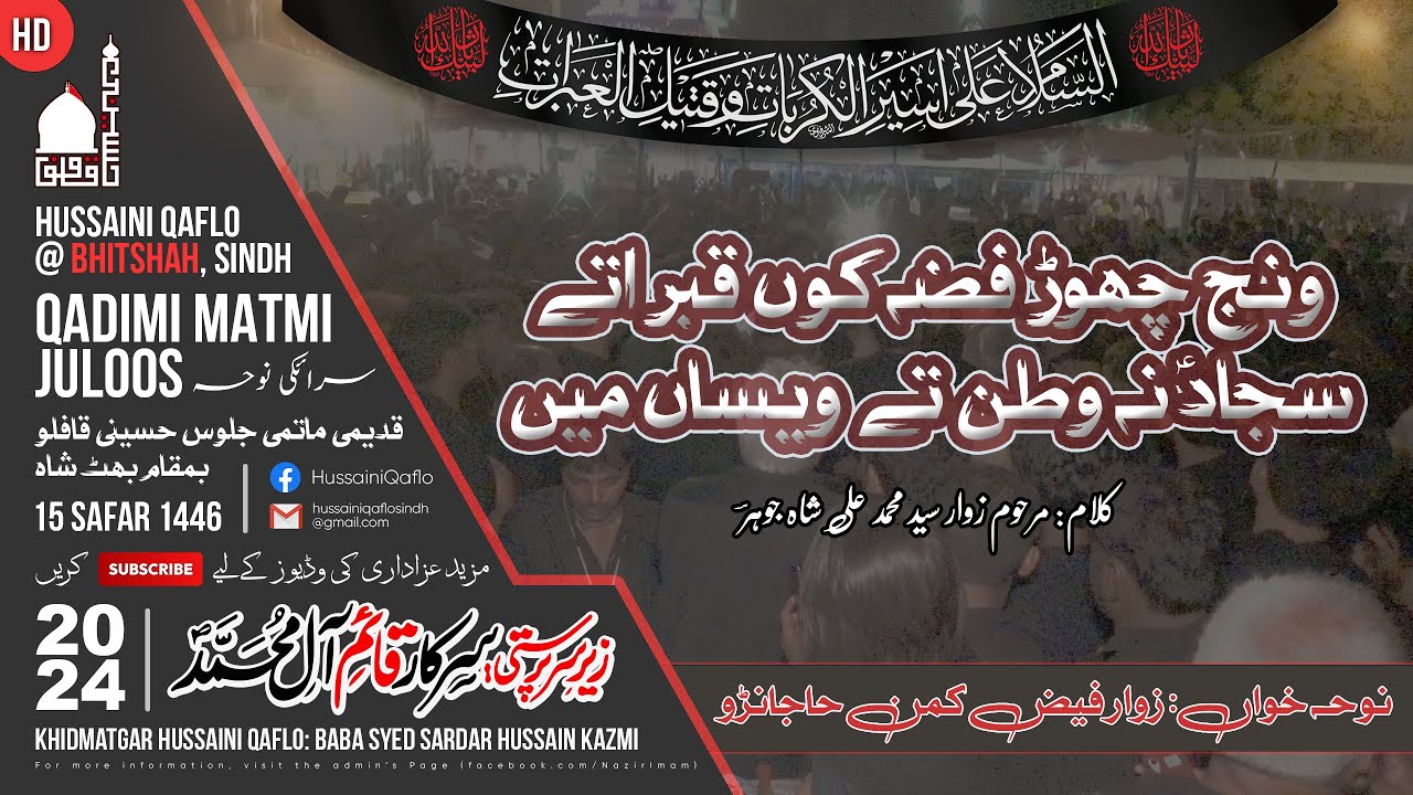Sajjad Na Watan Tay Wesan Main | Zawar Faiz Kaman Hajano | 2024 / 1446