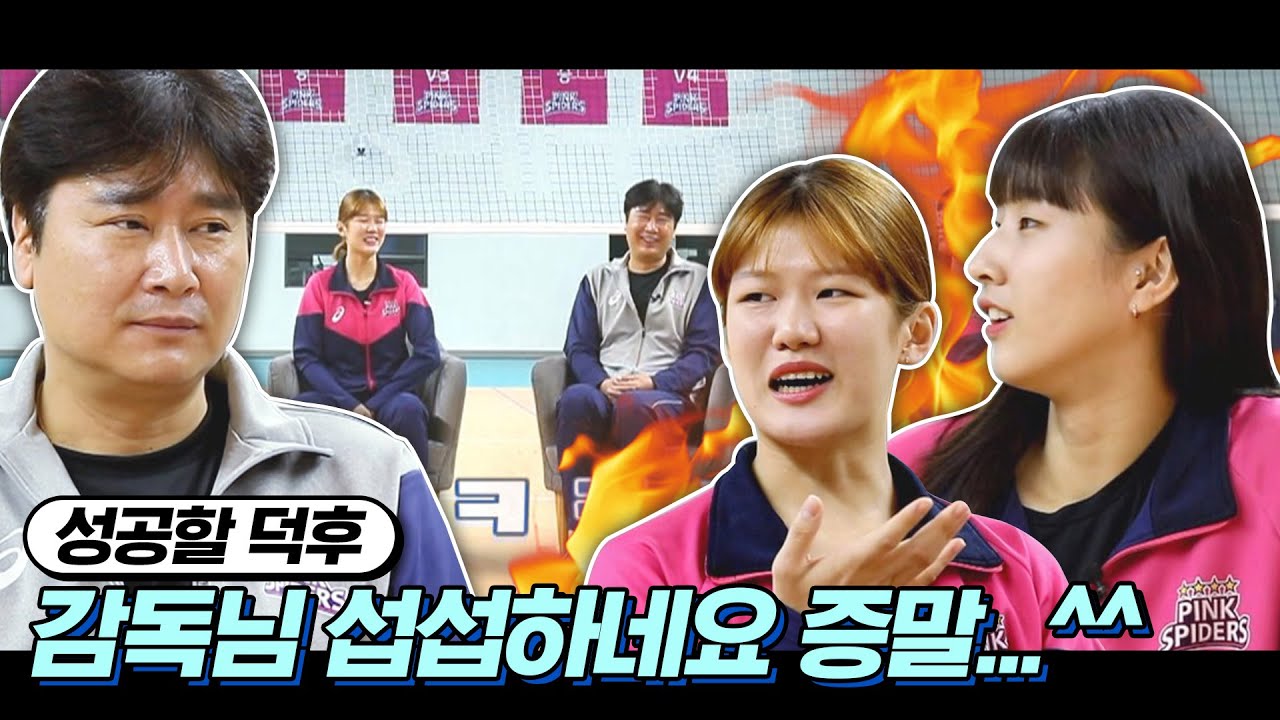 둘이쥬아와 다으니! 권순찬 감독에게 빈정상한 이유는? [성공할덕후 / 주간배구]
