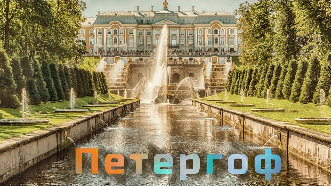 Олег Андреев. Стихотворение Петергоф.