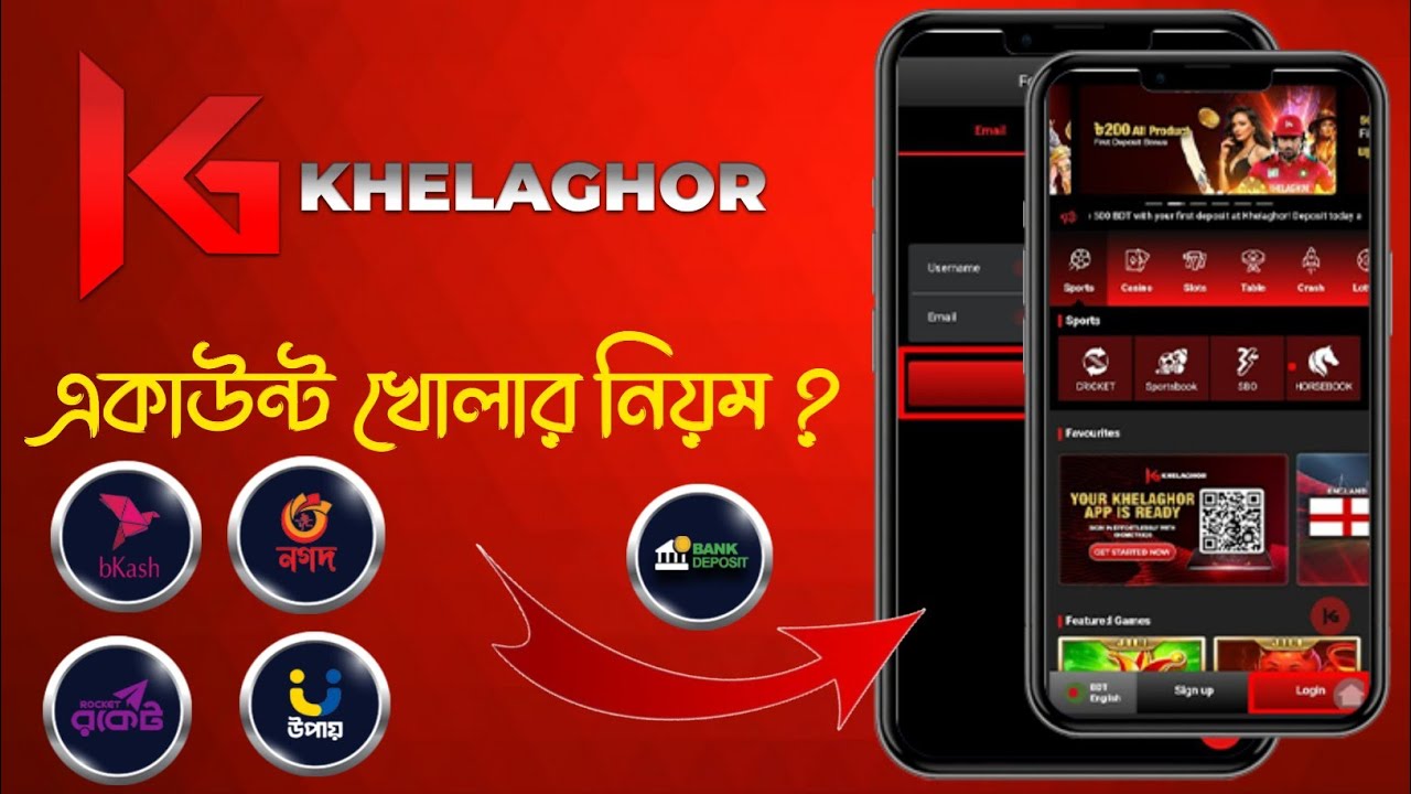 Khelaghor account kivabe khulbo 2025 | Khelaghor একাউন্ট খোলার নিয়ম ২০২০ | Khelaghor