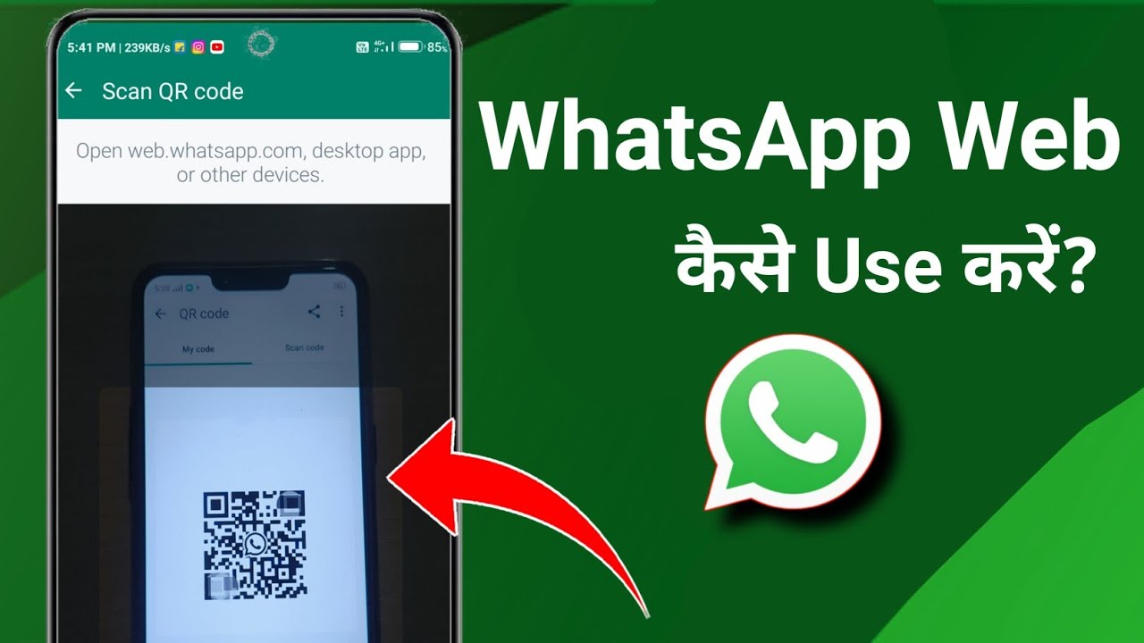 How to scan qr code on whatsapp | Whatsapp qr code kaise scan karen