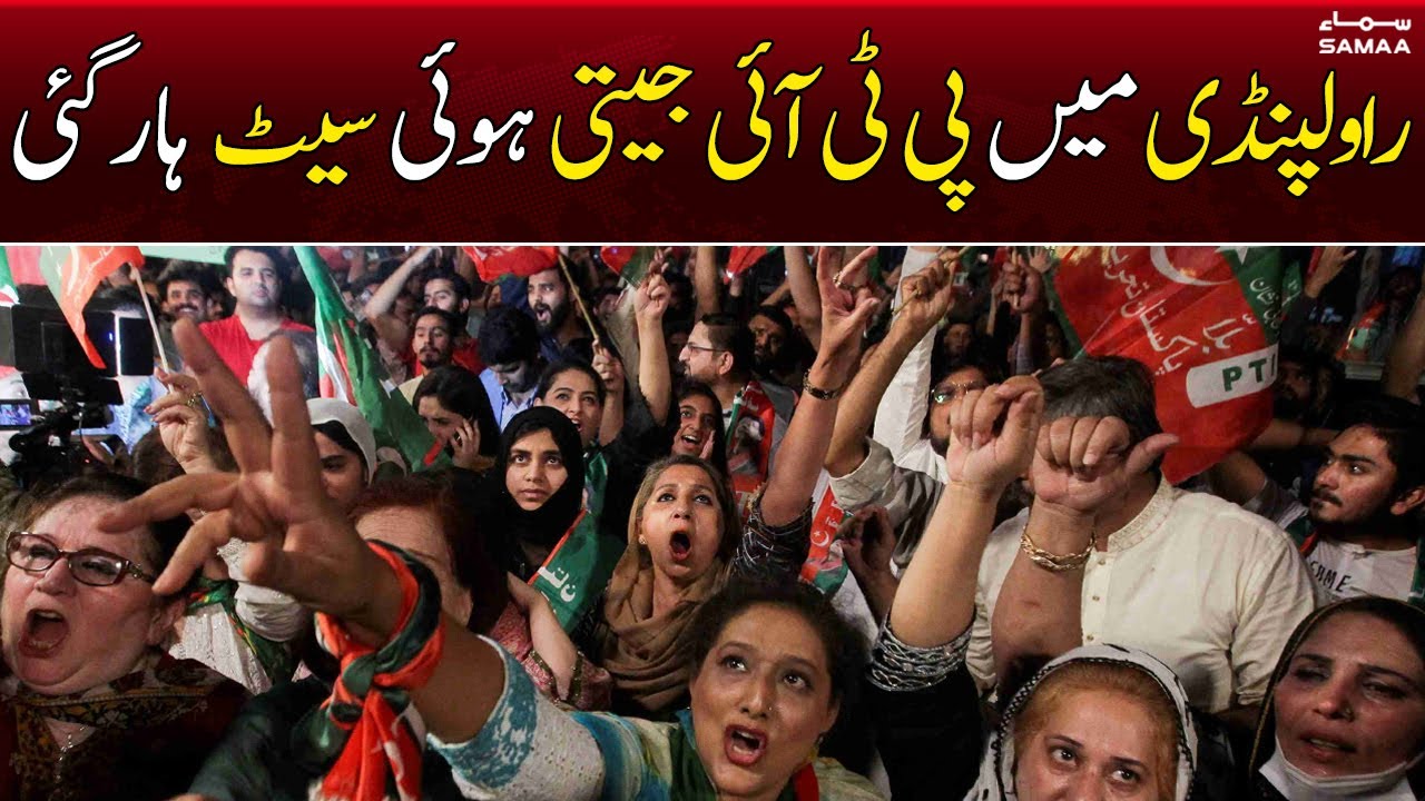 Rawalpindi mein PTI jeeti hoe seat har gai | 18 July 2022