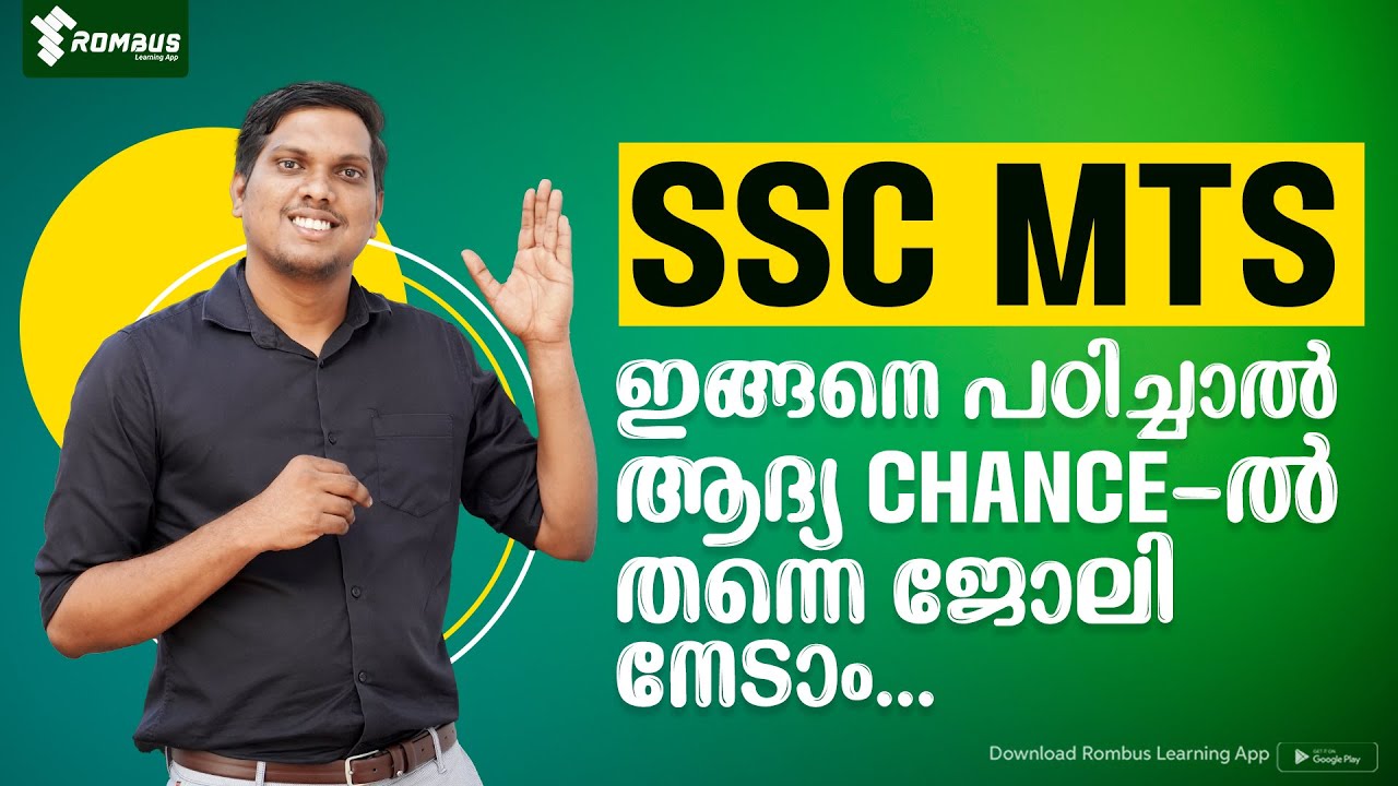 SSC MTS 2024 | ഇതാണ് ജോലി നേടാനുള്ള ഏറ്റവും എളുപ്പ വഴി | അടിച്ചു കേറി വാ  #ssc #mts #malayalamjobs