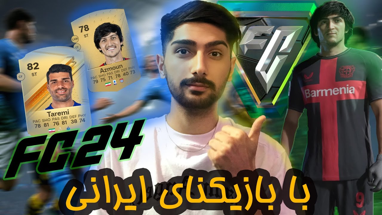 بازیکنان ایرانی داخل FC24 | بررسی چهره و اورال لژیونرای ایرانی