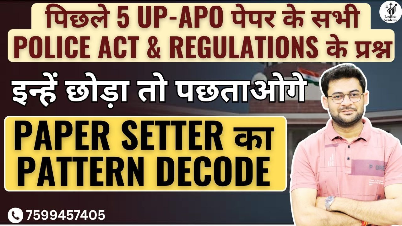 UP-APO Police Act & Regulation 2007–2022 | Complete Paper Analysis |पता चल गया Paper कहाँ से बनता है