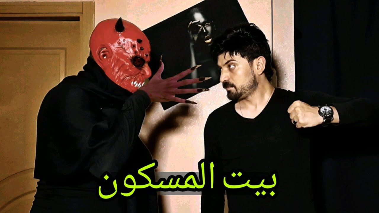مسلسل // انا و الجن // حلقة ( 31 )
