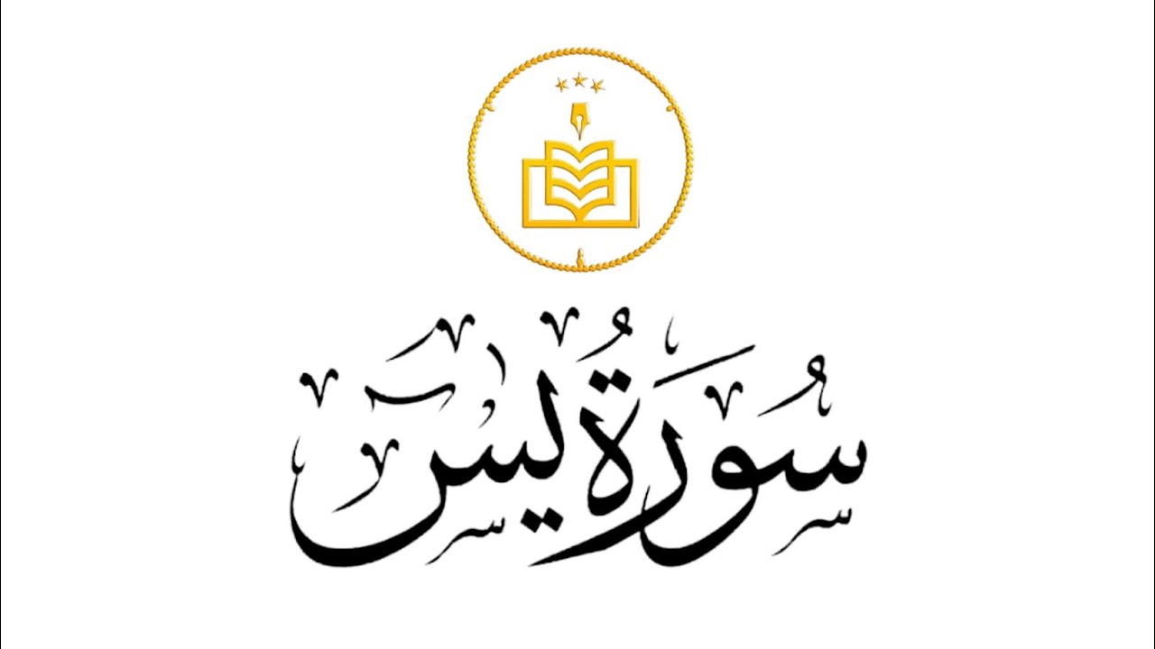 SURAH YASIN -  JAMAAH AL-KHIDMAH SURABAYA