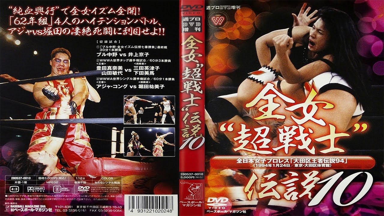 AJW Ota Ward Champion Legend 1994 - 1994.01.24