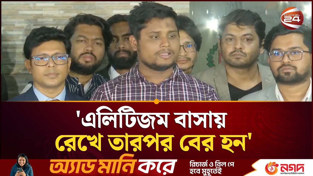 নির্বাচনের আগে পাঞ্জাবি-টুপি পরে নেমে যান এগুলো মানুষ বুঝে: হাসনাত | Hasnat Abdullah | Channel 24