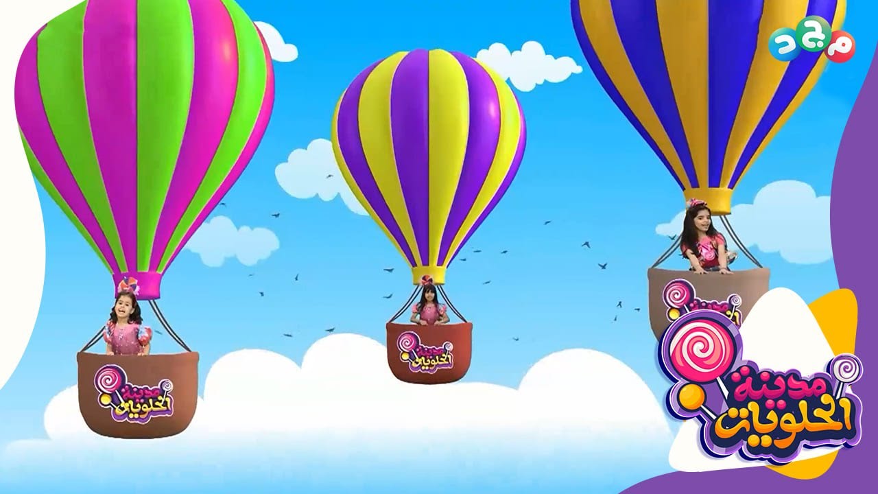شارة برنامج مدينة الحلويات 🍭 | مرحبًا بكم في مدينتا الرائعة 🤩
