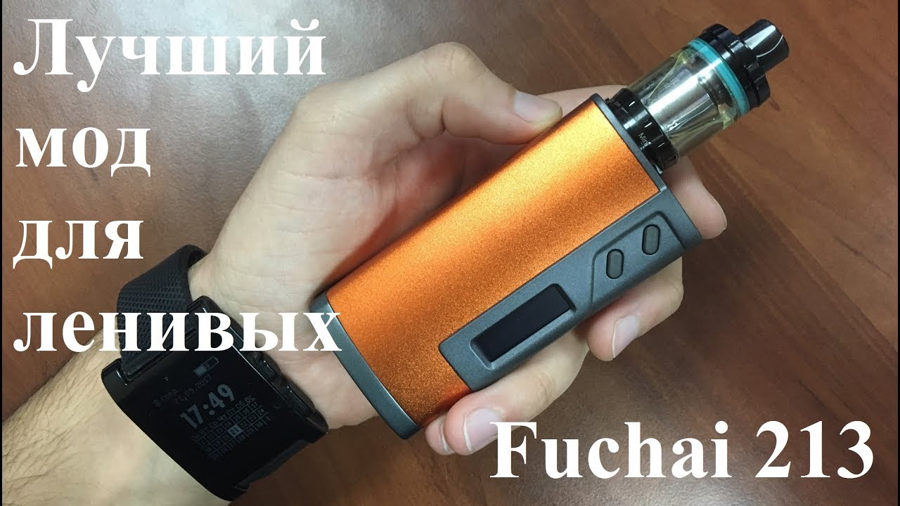 Sigelei Fuchai 213 | Сигелей Фучай 213 | Лучший мод (вейп) для лент