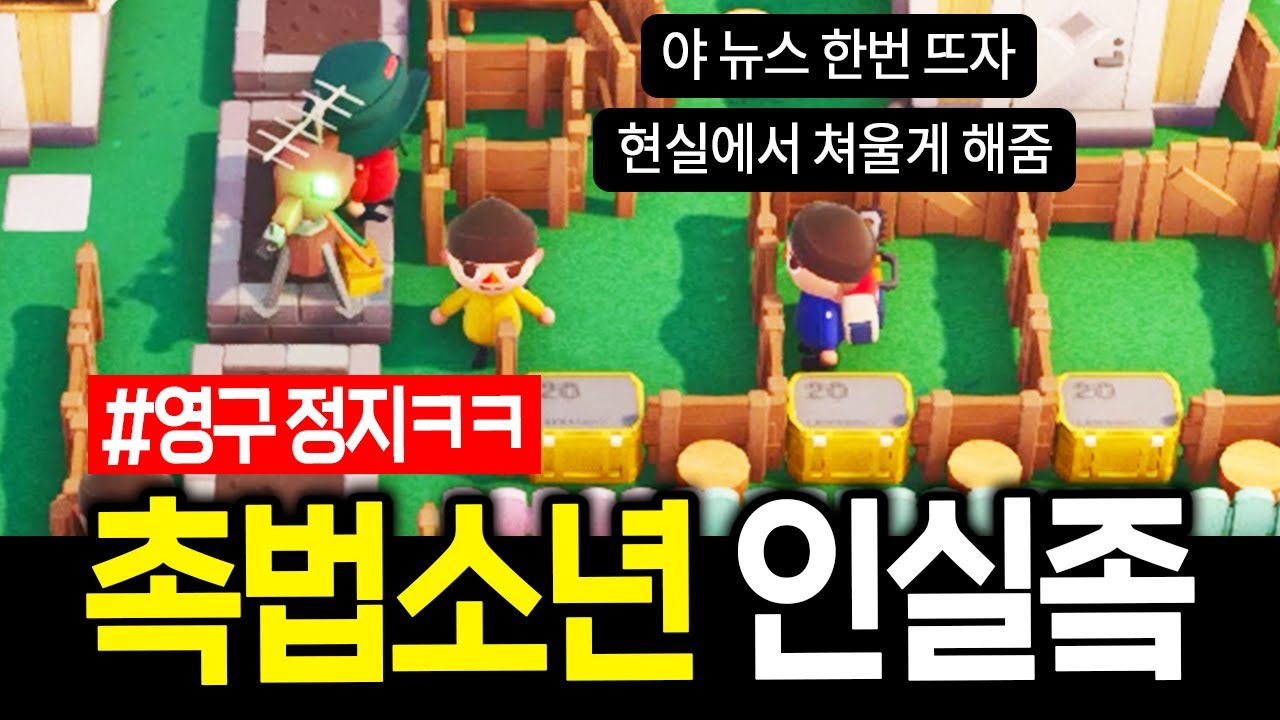 뉴스 한번 뜨자며 현실에서 쳐울게 해준다는 핵쟁이 잼민이 참교육. | 롱빈터 24화